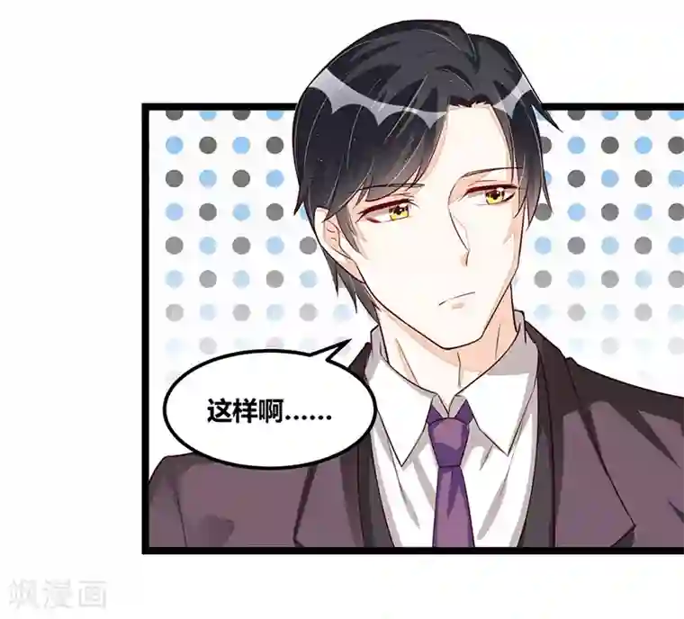总裁一吻好羞羞第102话 新造型