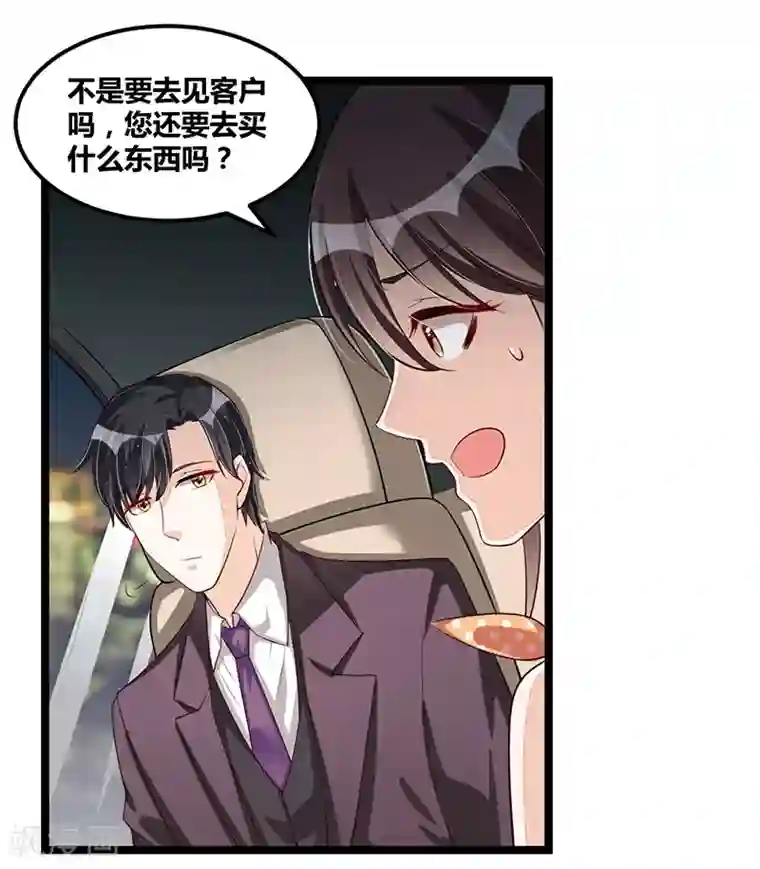 总裁一吻好羞羞第102话 新造型