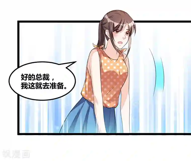 总裁一吻好羞羞第102话 新造型