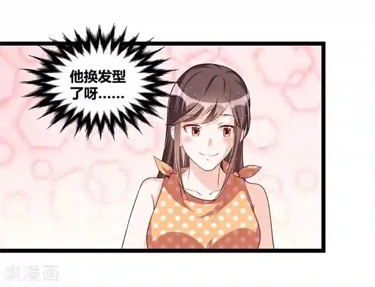 总裁一吻好羞羞第102话 新造型