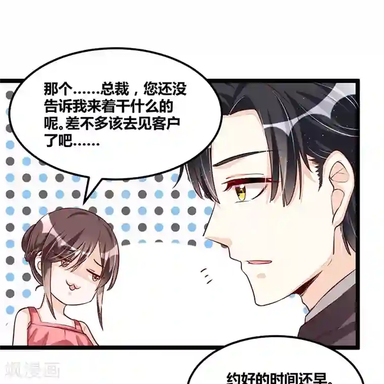 总裁一吻好羞羞第103话 加班费