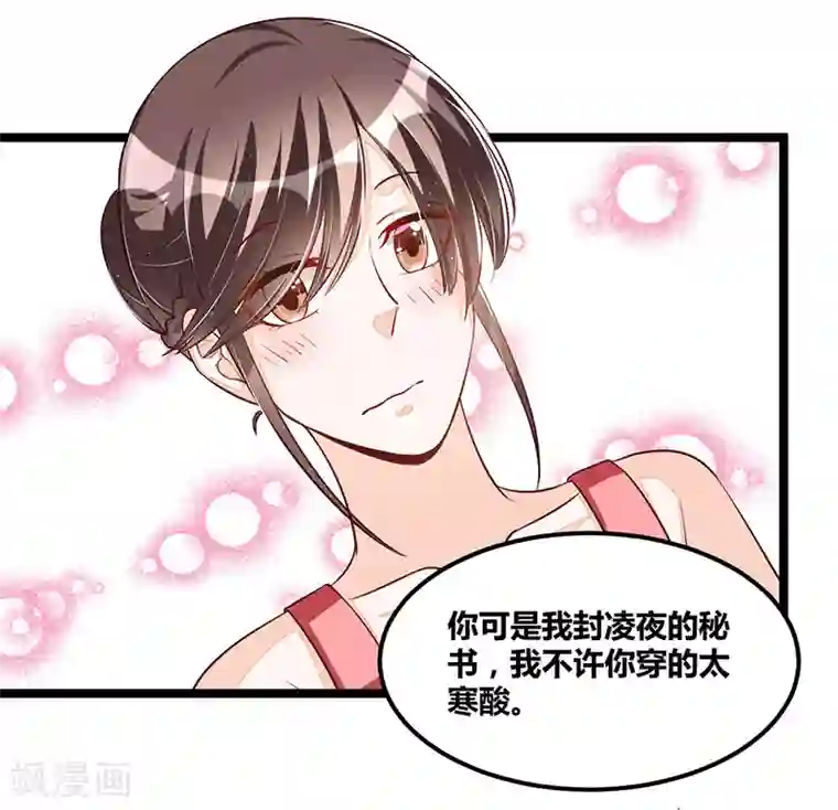 总裁一吻好羞羞第103话 加班费