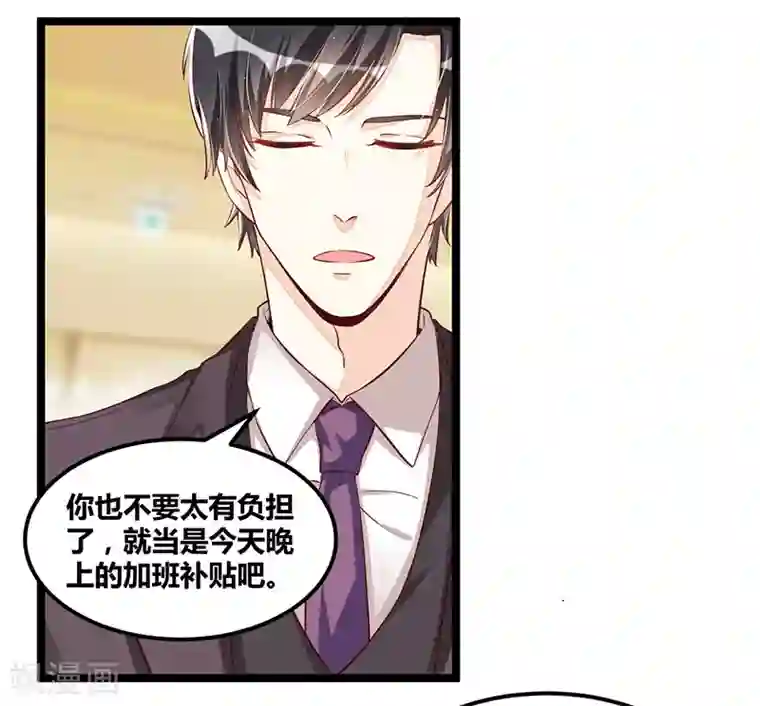 总裁一吻好羞羞第103话 加班费