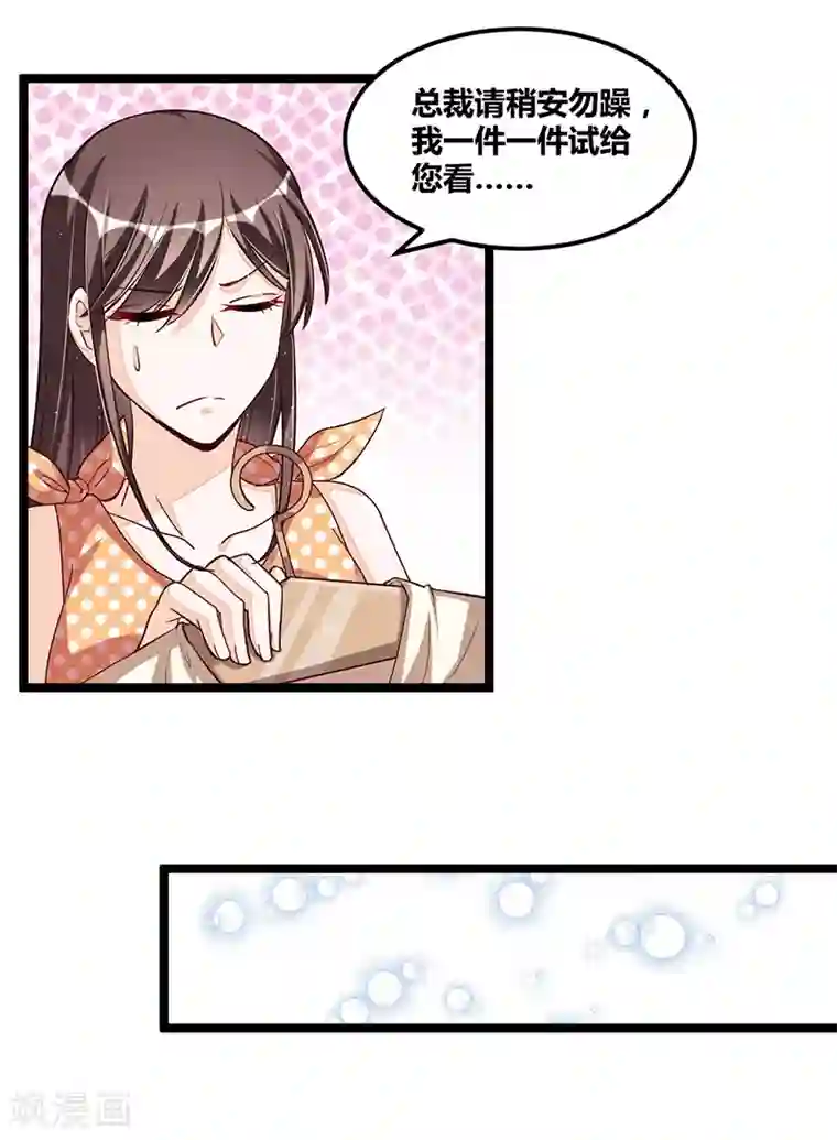 总裁一吻好羞羞第103话 加班费