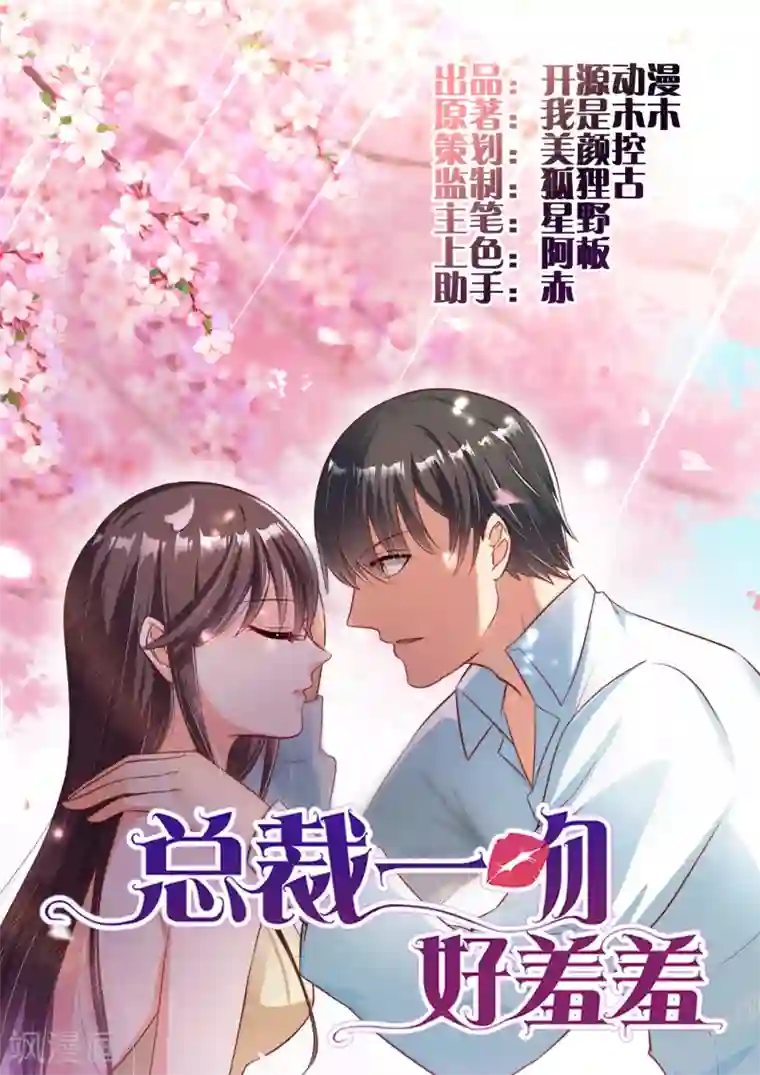 总裁一吻好羞羞第104话 最适合的衣装