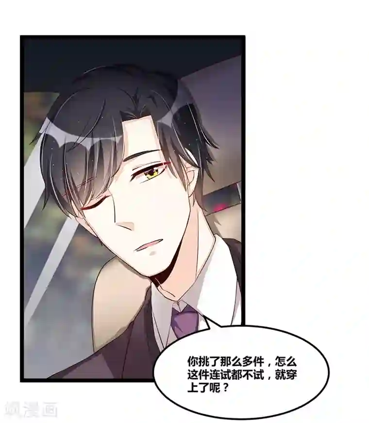总裁一吻好羞羞第104话 最适合的衣装