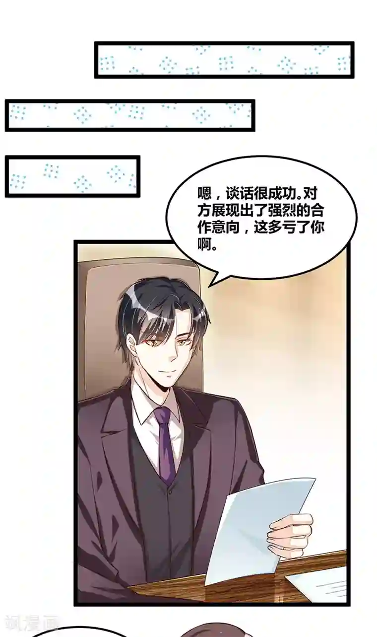 总裁一吻好羞羞第104话 最适合的衣装