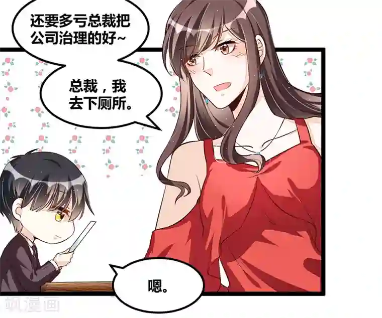 总裁一吻好羞羞第104话 最适合的衣装