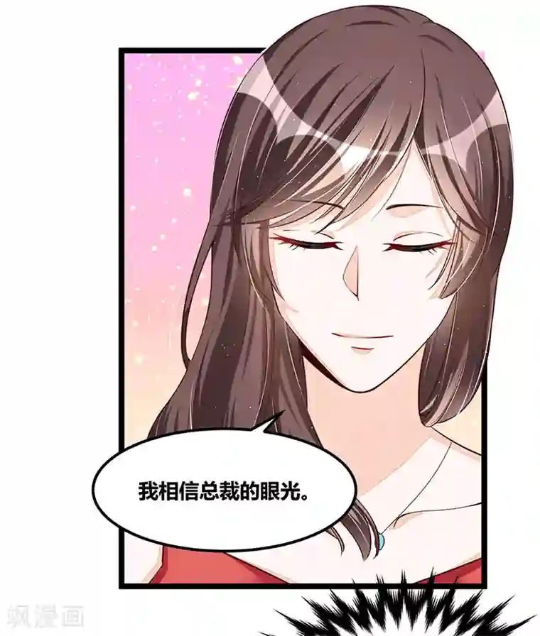 总裁一吻好羞羞第104话 最适合的衣装