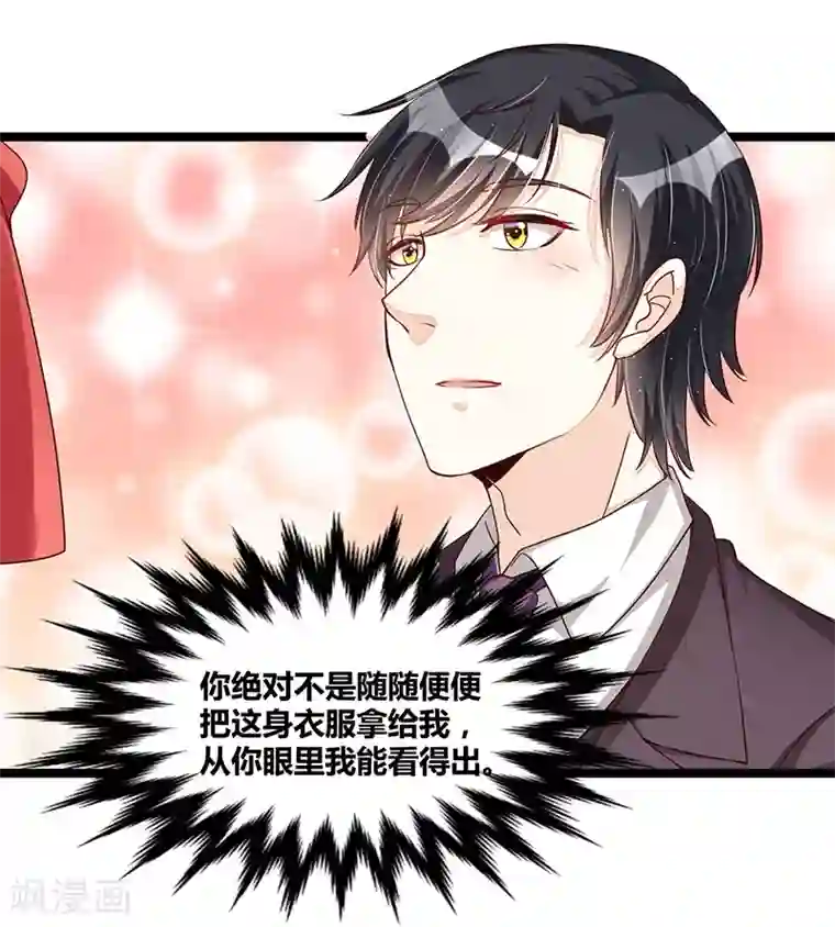 总裁一吻好羞羞第104话 最适合的衣装