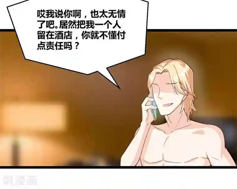 总裁一吻好羞羞第105话 刺痛