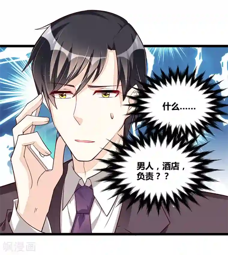 总裁一吻好羞羞第105话 刺痛