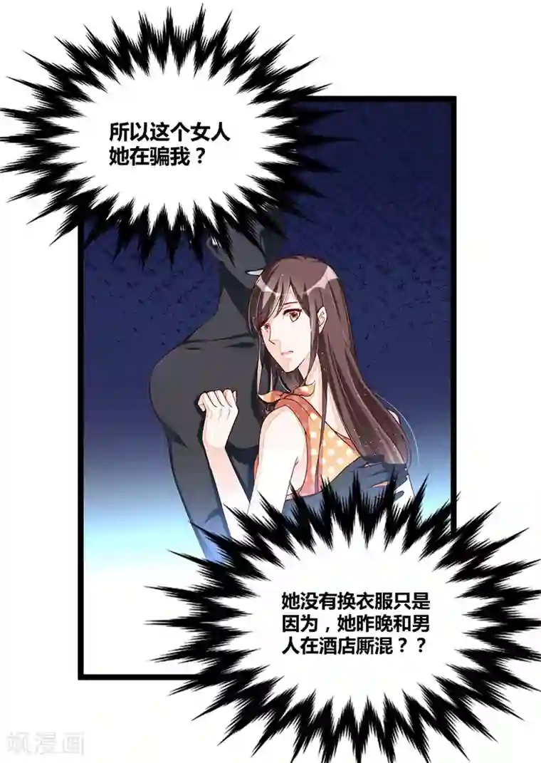 总裁一吻好羞羞第105话 刺痛