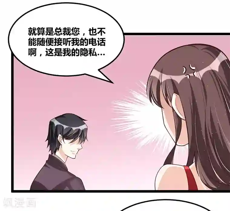 总裁一吻好羞羞第105话 刺痛