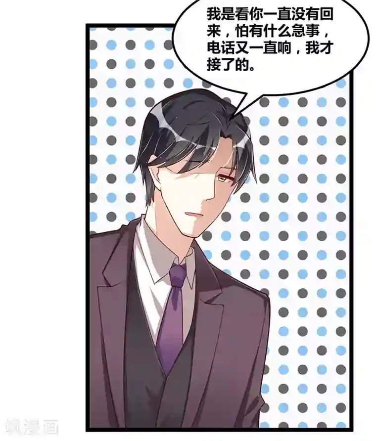 总裁一吻好羞羞第105话 刺痛
