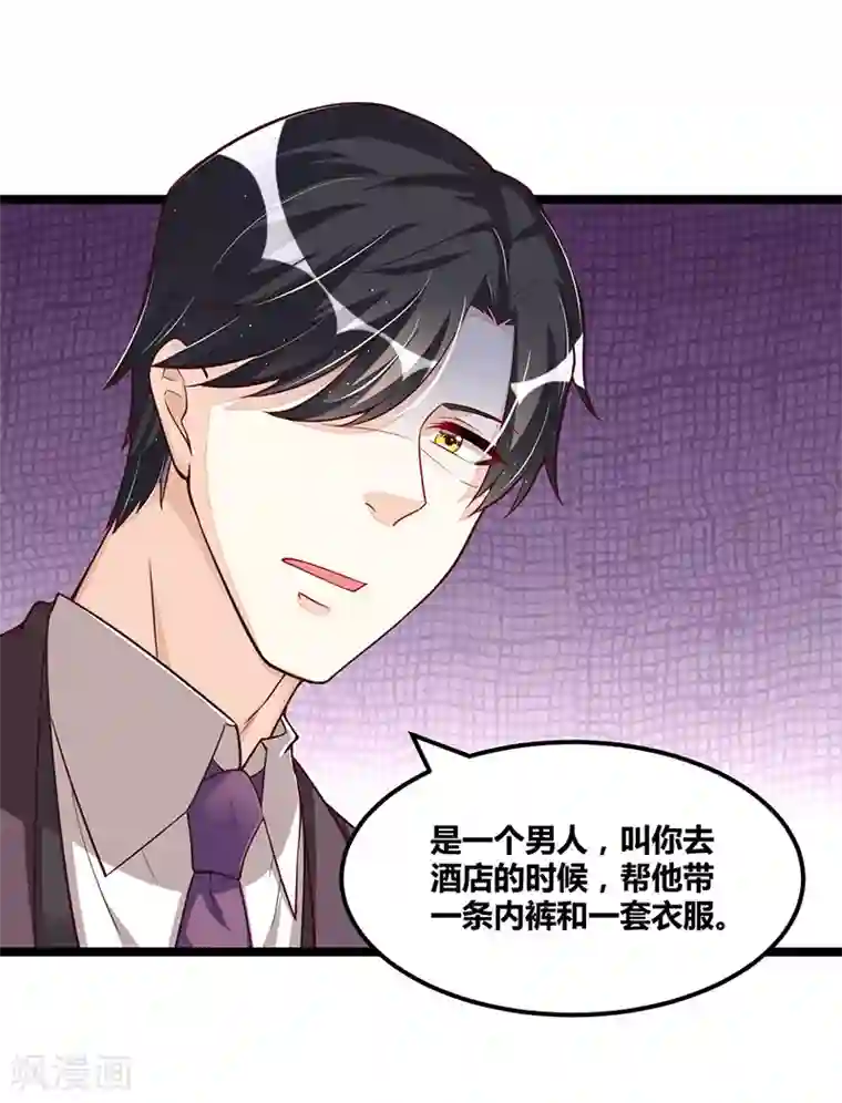 总裁一吻好羞羞第105话 刺痛