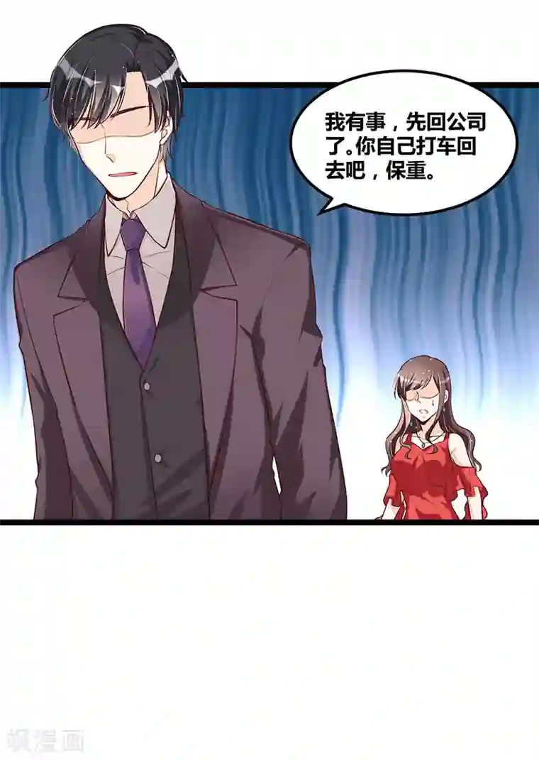 总裁一吻好羞羞第106话 误会大了