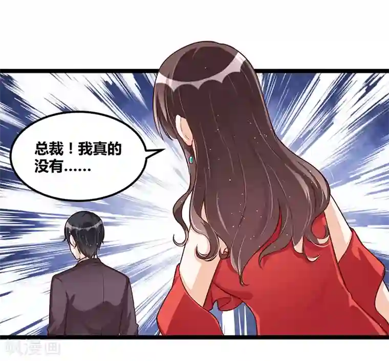 总裁一吻好羞羞第106话 误会大了
