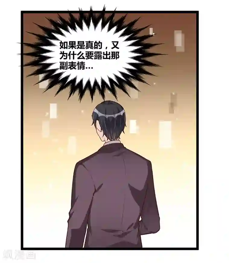 总裁一吻好羞羞第106话 误会大了