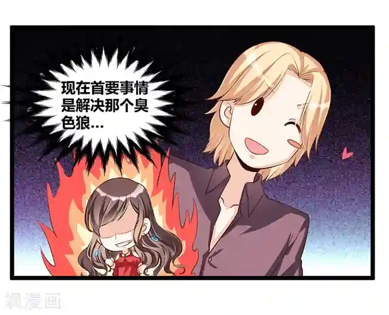 总裁一吻好羞羞第106话 误会大了