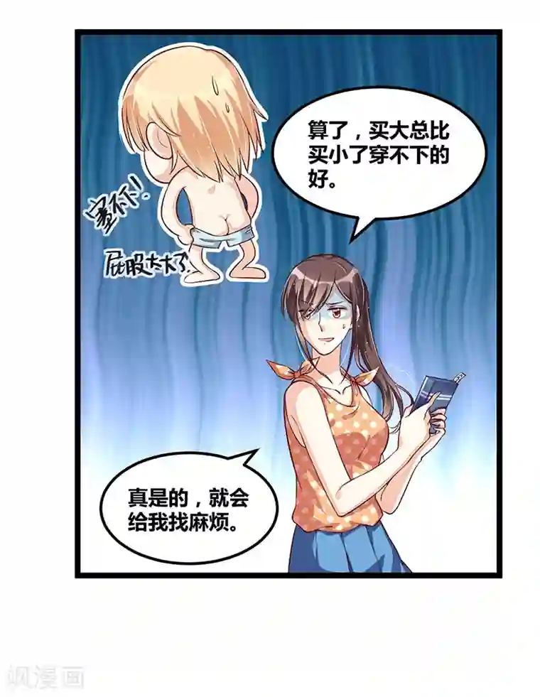 总裁一吻好羞羞第106话 误会大了