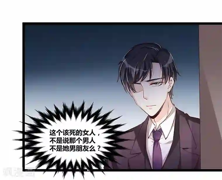 总裁一吻好羞羞第106话 误会大了