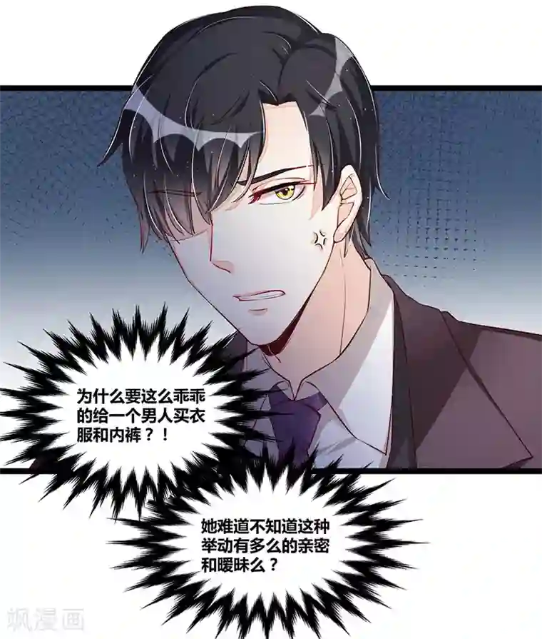 总裁一吻好羞羞第106话 误会大了