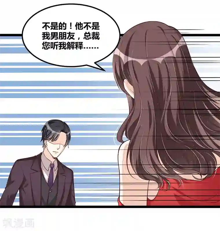 总裁一吻好羞羞第106话 误会大了
