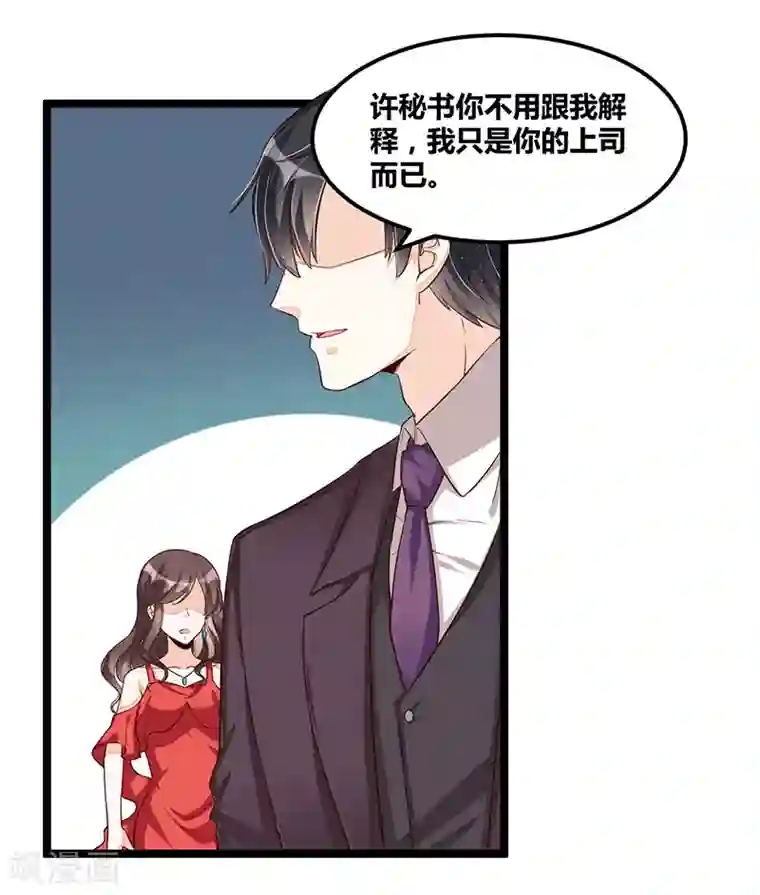 总裁一吻好羞羞第106话 误会大了