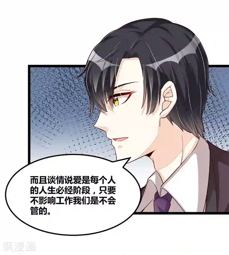 总裁一吻好羞羞第106话 误会大了