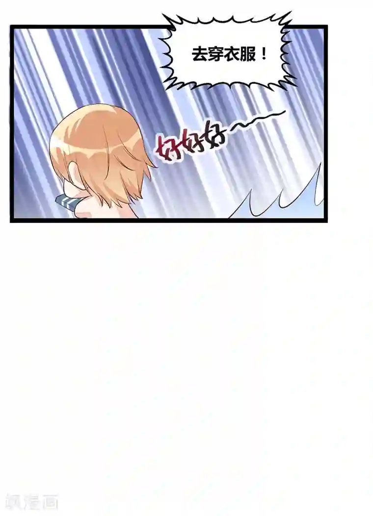 总裁一吻好羞羞第107话 也有可爱之处