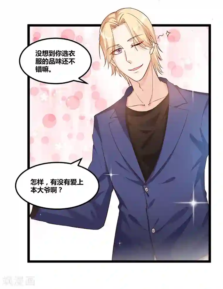 总裁一吻好羞羞第107话 也有可爱之处