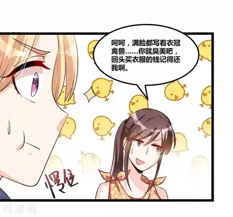 总裁一吻好羞羞第107话 也有可爱之处