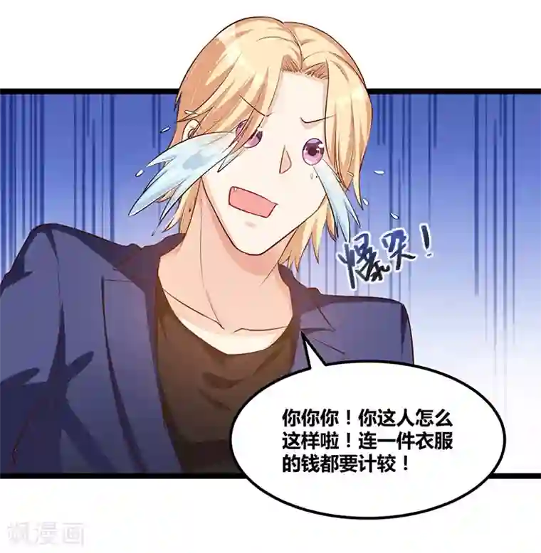 总裁一吻好羞羞第107话 也有可爱之处