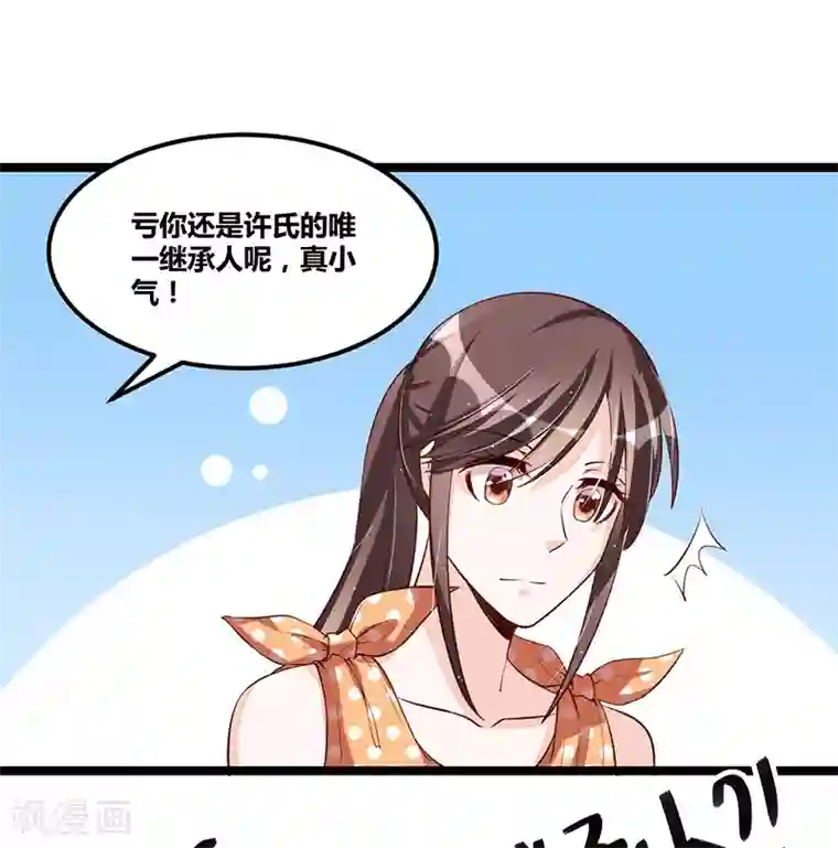总裁一吻好羞羞第107话 也有可爱之处