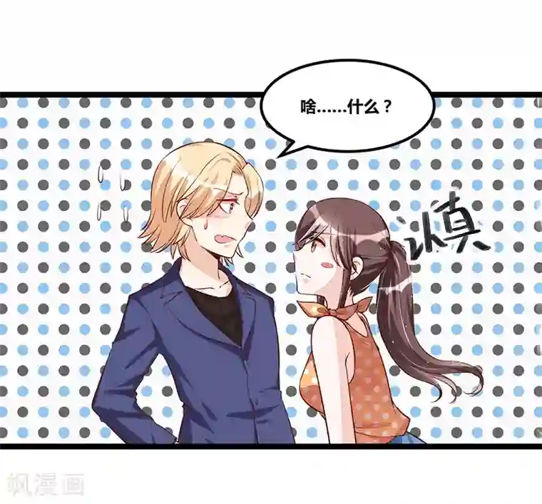 总裁一吻好羞羞第107话 也有可爱之处