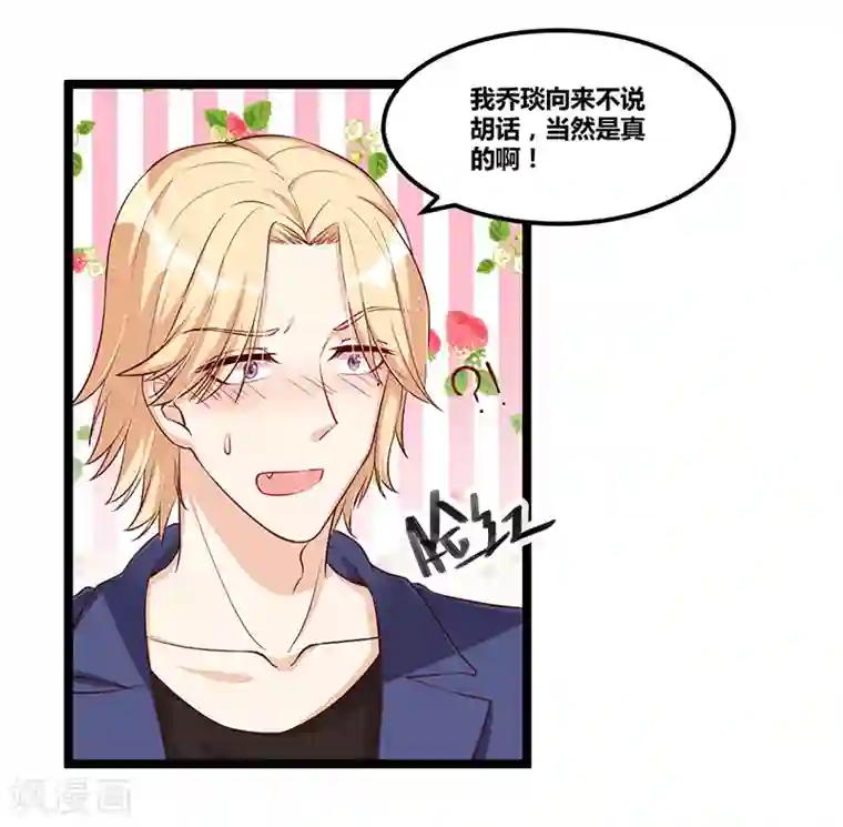 总裁一吻好羞羞第107话 也有可爱之处