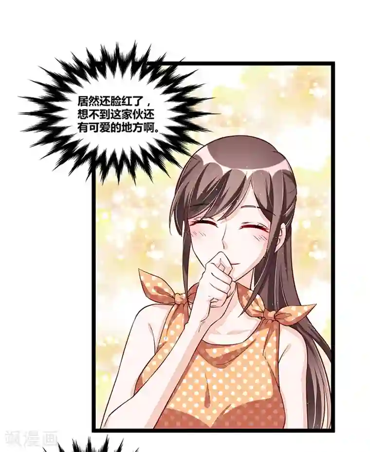 总裁一吻好羞羞第107话 也有可爱之处