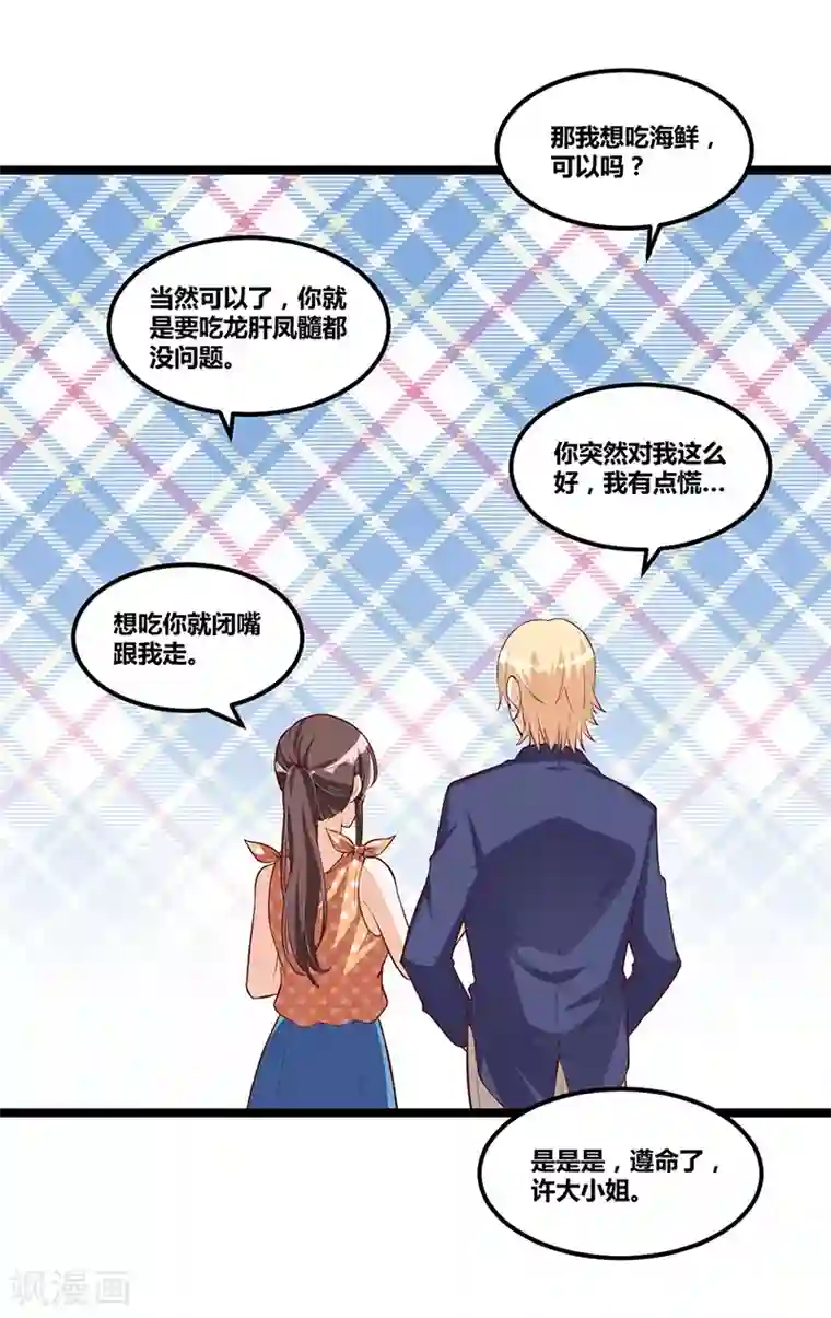 总裁一吻好羞羞第107话 也有可爱之处