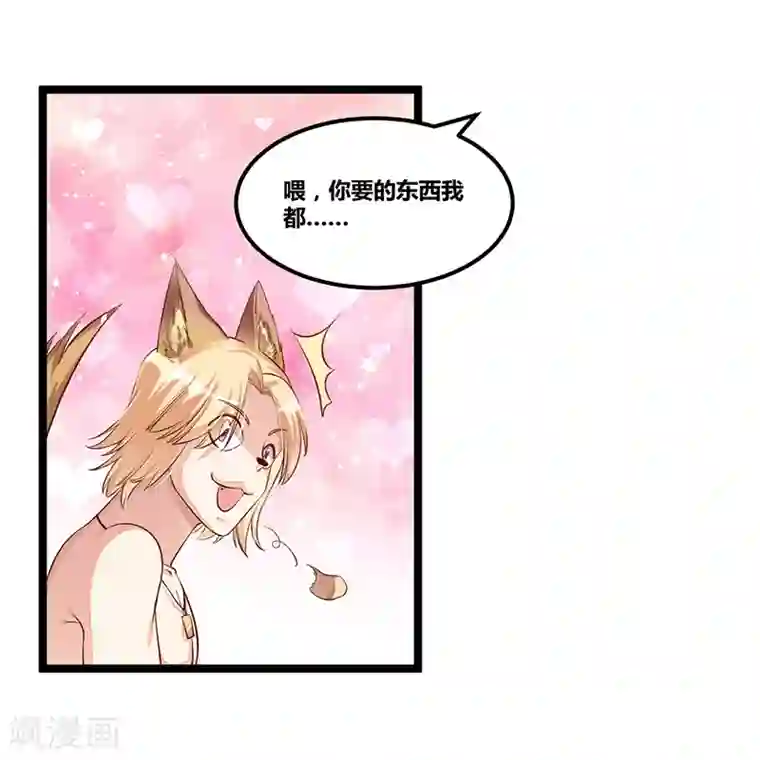 总裁一吻好羞羞第107话 也有可爱之处