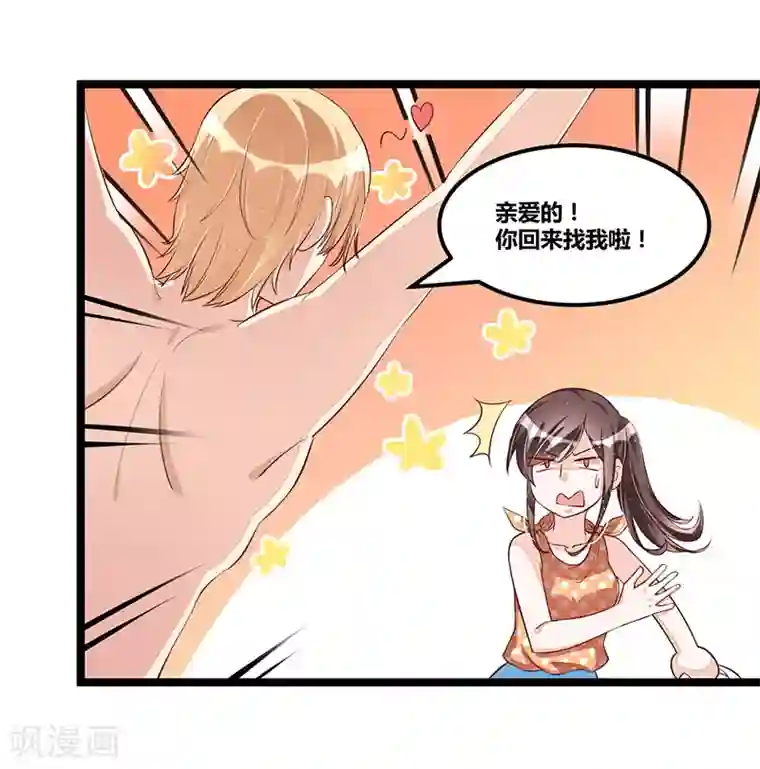 总裁一吻好羞羞第107话 也有可爱之处