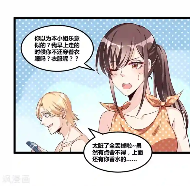 总裁一吻好羞羞第107话 也有可爱之处