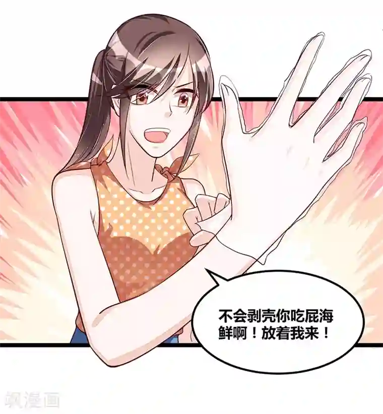 总裁一吻好羞羞第108话 剥壳