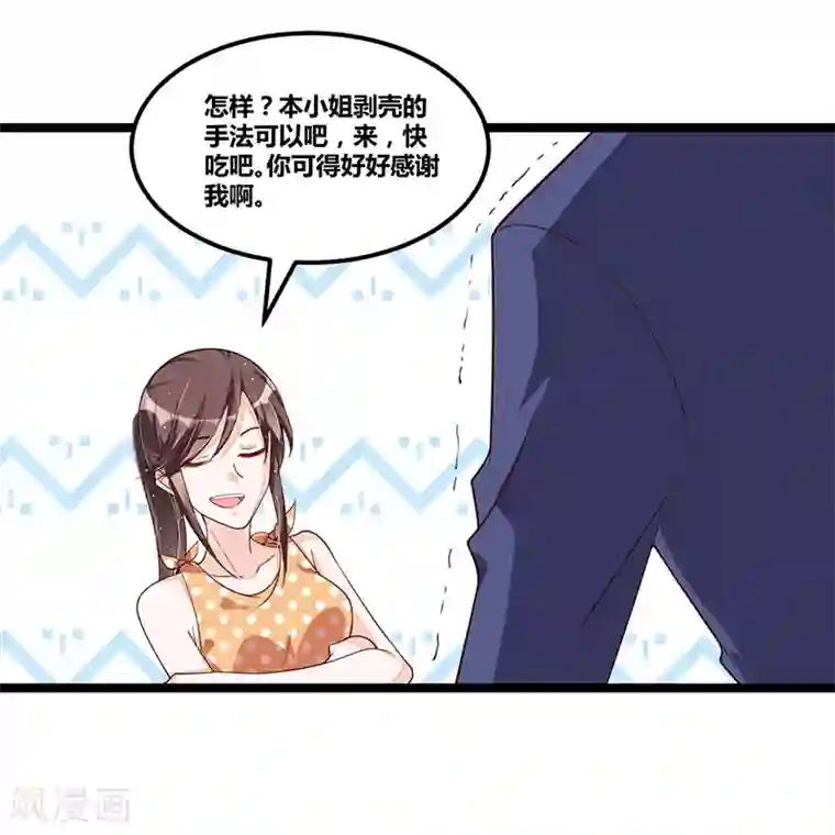 总裁一吻好羞羞第108话 剥壳
