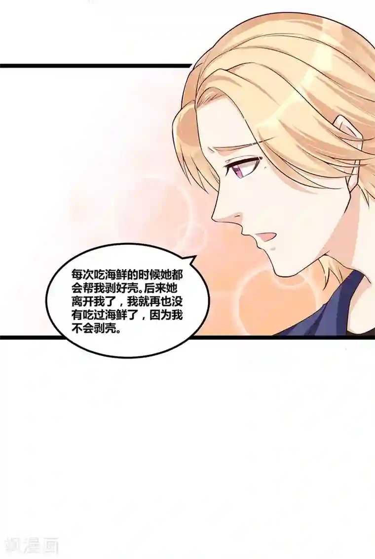 总裁一吻好羞羞第108话 剥壳