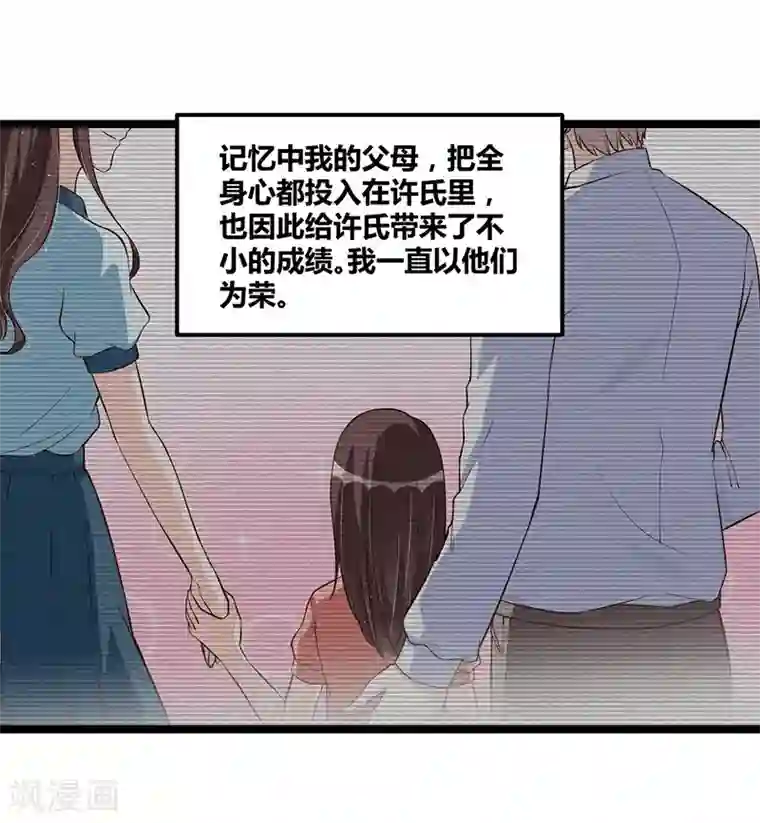 总裁一吻好羞羞第110话 我的故事