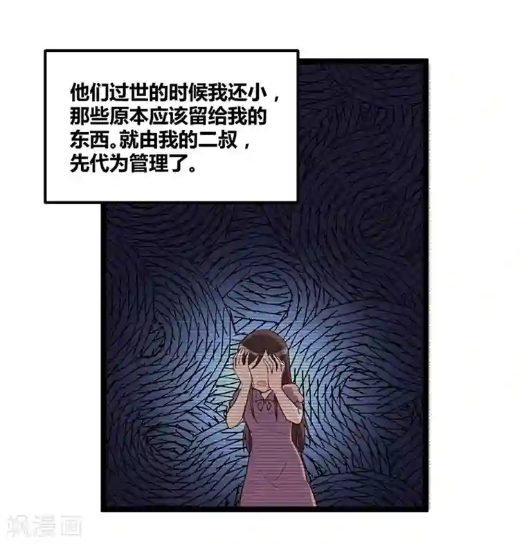 总裁一吻好羞羞第110话 我的故事
