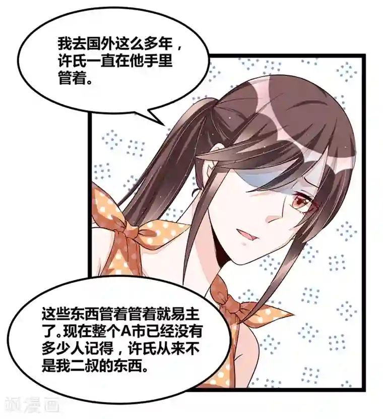 总裁一吻好羞羞第110话 我的故事