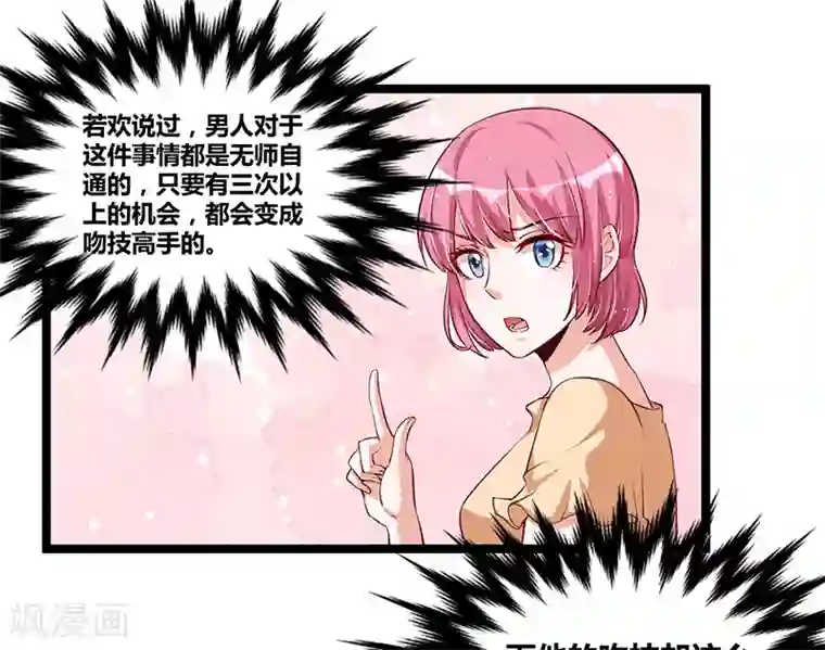 总裁一吻好羞羞第111话 迟来的吻