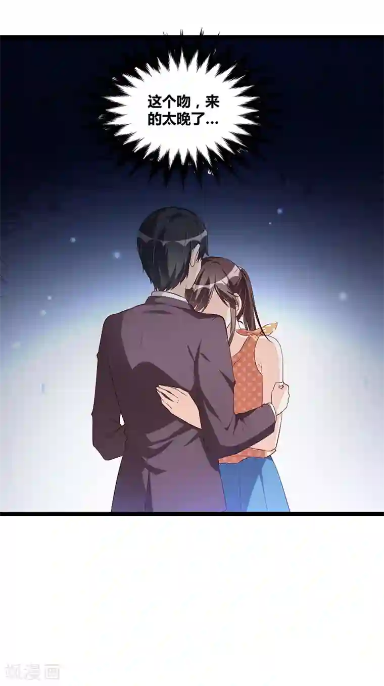 总裁一吻好羞羞第111话 迟来的吻